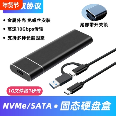 NVMe M.2固态移动硬盘盒子USB3.1 gen2双协议M2转Typec外接SATA