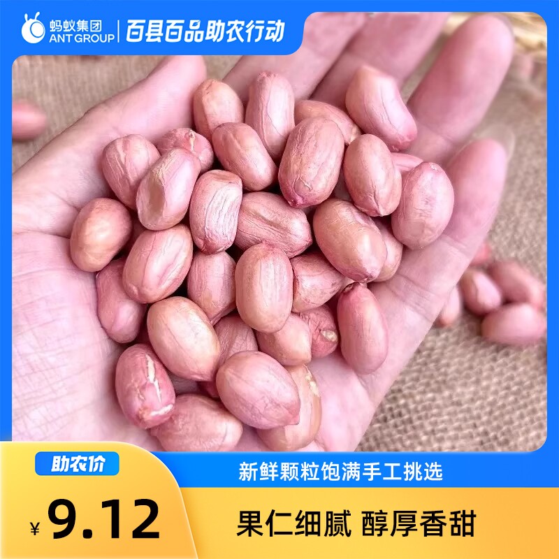 白皮家用花生米颗粒饱满白沙农家花生仁榨油新货商用新鲜手工精选