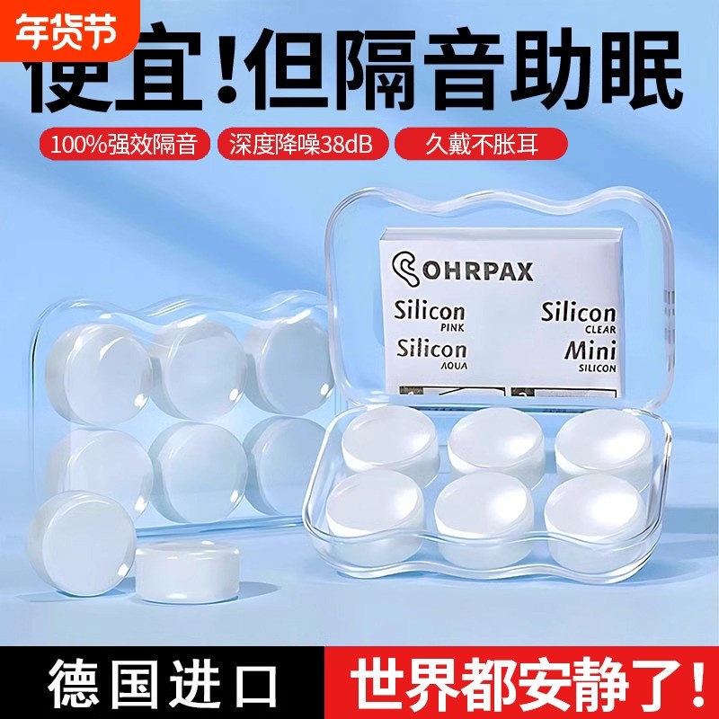 硅胶耳塞防噪音睡眠睡觉专用超级隔音学生学习宿舍防呼噜降噪海绵