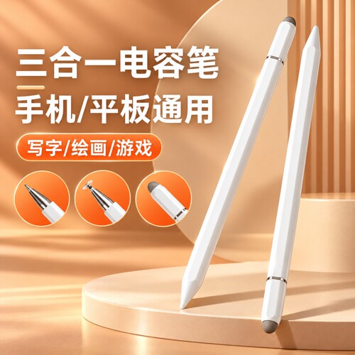 触屏电容笔手机平板通用触控笔ipad绘画手写笔修图剪辑适用苹果华为oppo小米vivo学习机触摸笔磁吸游戏签字笔