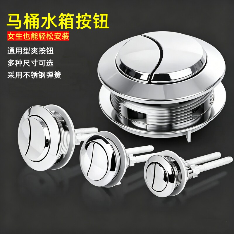 【热卖10w+】马桶水箱按钮通用图片