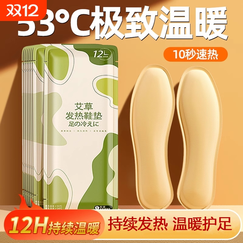 暖脚暖足贴鞋底加热脚底暖宝宝