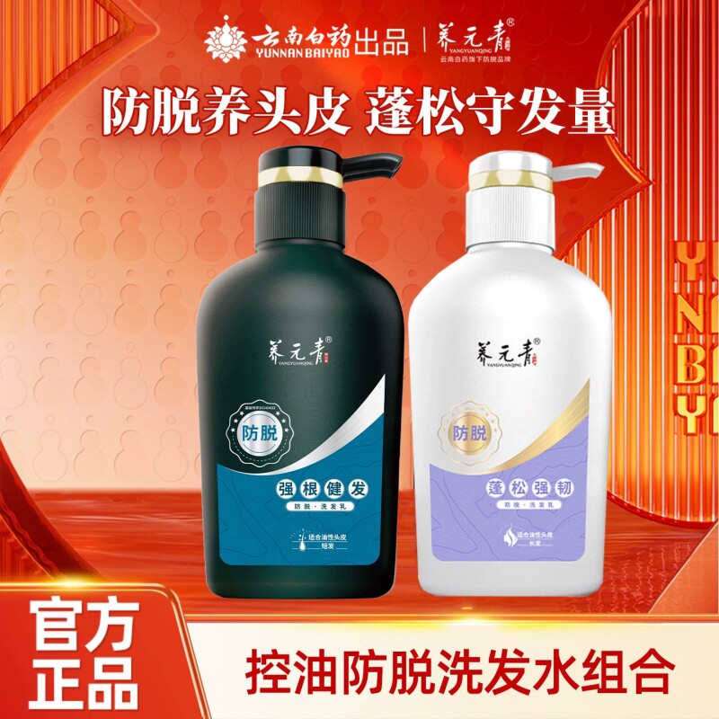 养元青健发控油防脱蓬松洗发水洗发露洗头膏侧柏叶植物国货强韧