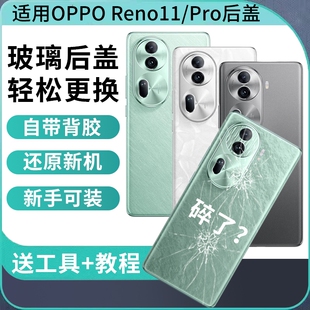 适用于OPPO reno11后盖后壳玻璃Reno11Pro手机后屏电池后盖背屏背板外壳替换维修原改装