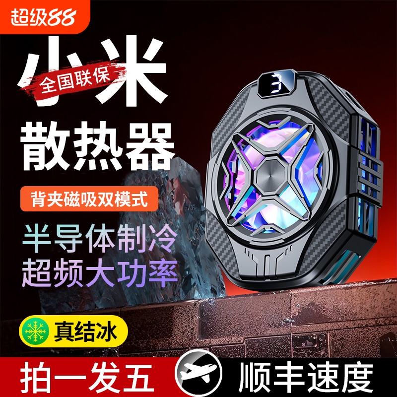 【胖东来热销】强磁真结冰散热器