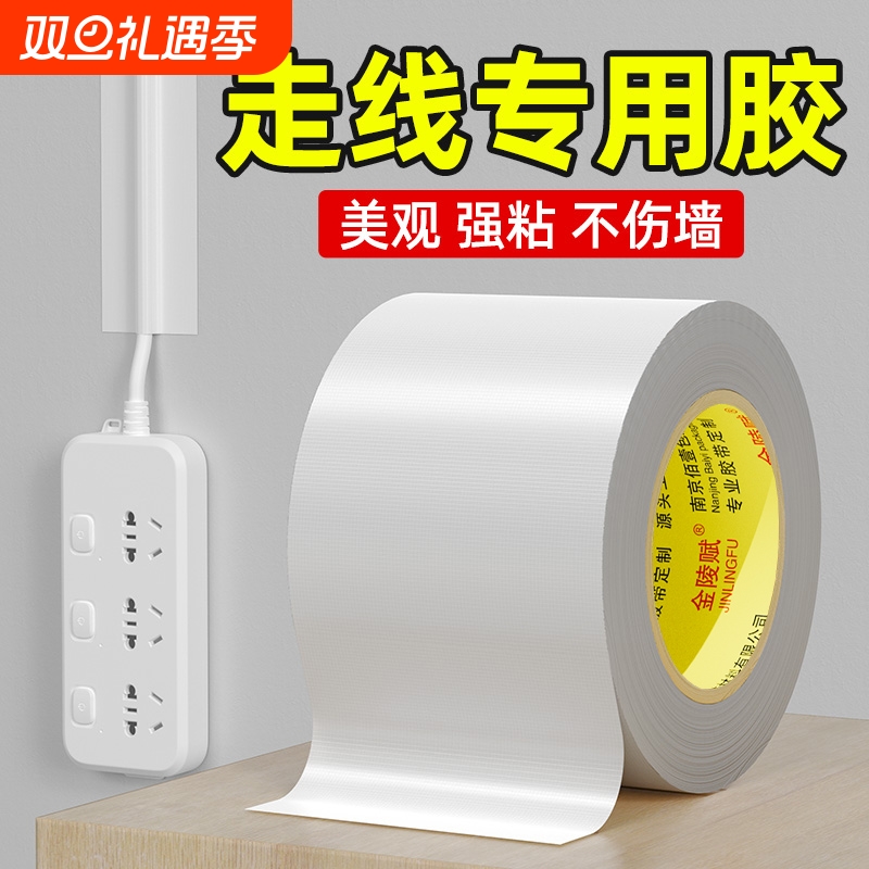 金陵赋走线神器美化墙面网线