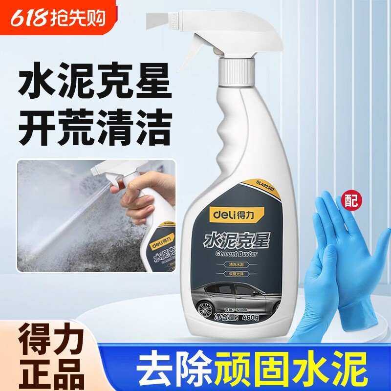 得力水泥清洁剂溶解瓷砖地板强力草酸水泥克星门窗开荒保洁清洗剂