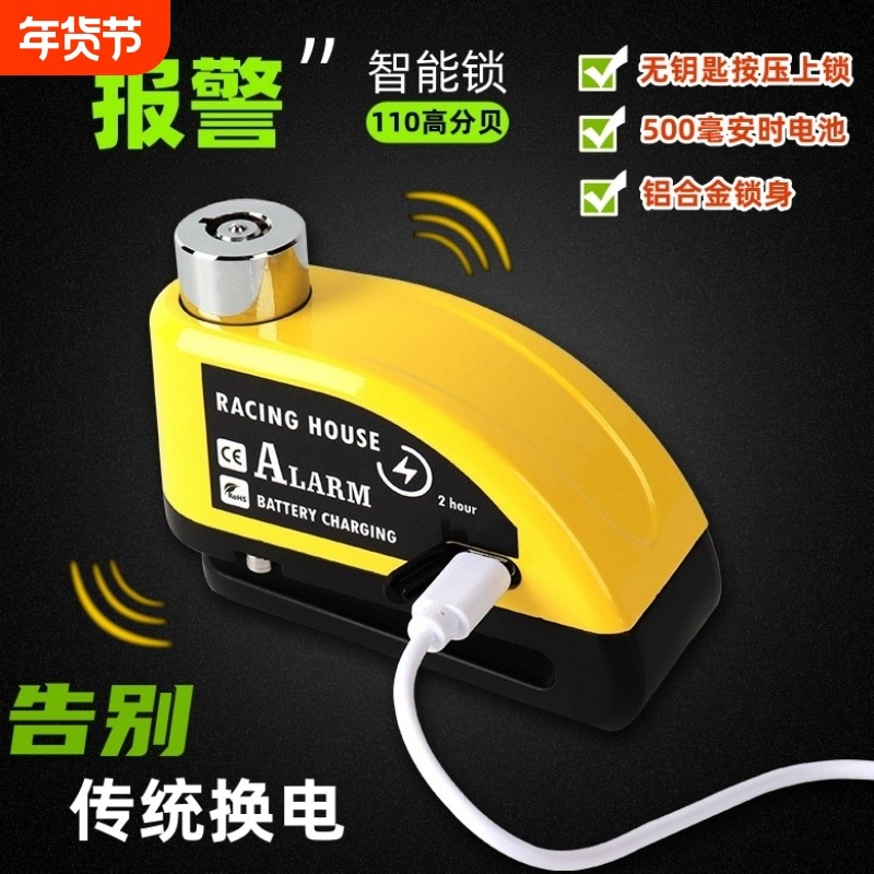 2025新款碟刹锁可充电摩托车防盗报警电动电瓶车自行车刹车盘碟锁