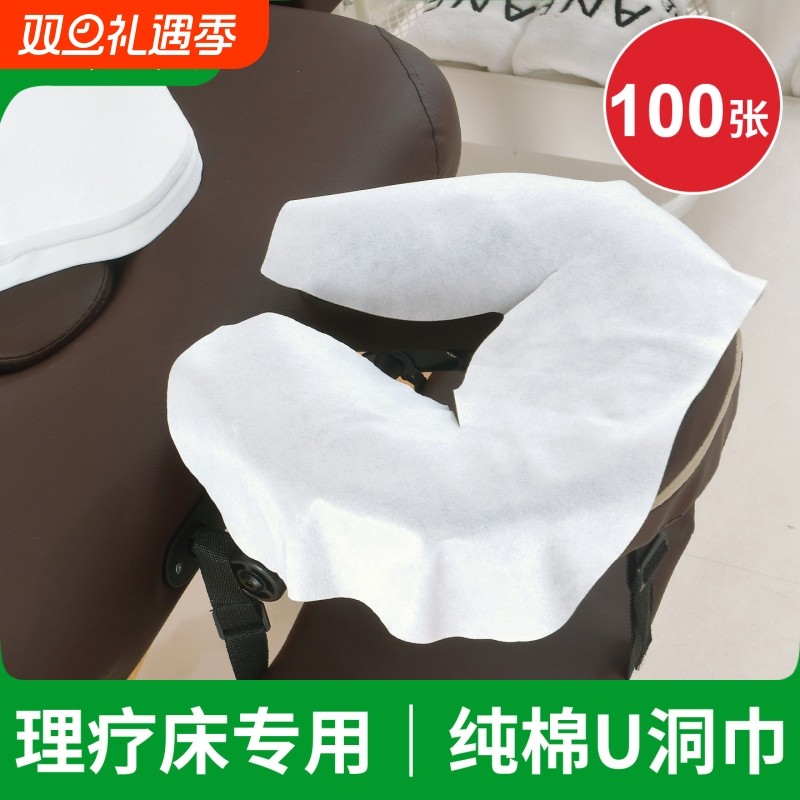 纯棉一次性头垫巾洞巾U型孔巾美容院按摩理疗床全棉趴巾枕巾心形