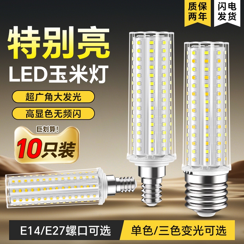 LED灯泡玉米灯e27e14螺口节能灯三色光照明吊灯护眼变光灯芯暖光