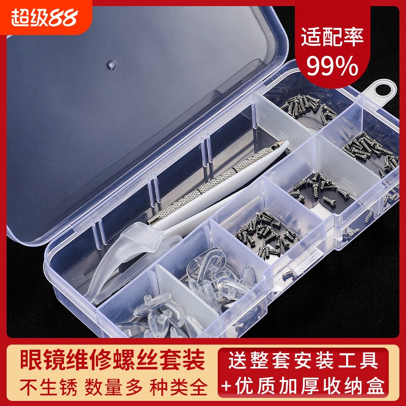 眼镜专用小螺丝眼镜框上的硅胶鼻托垫螺丝刀配件大全修理工具无框图片