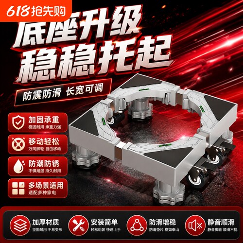 洗衣机底座增高架可移动防滑减震