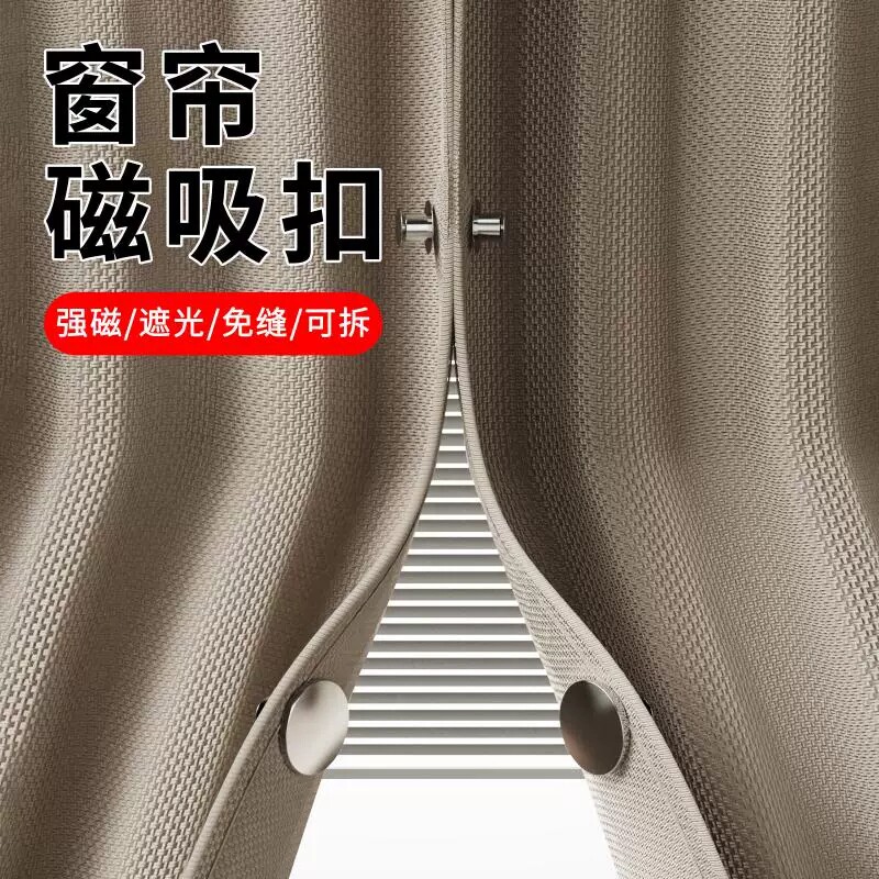 【800收藏】强力窗帘磁吸闭合扣图片