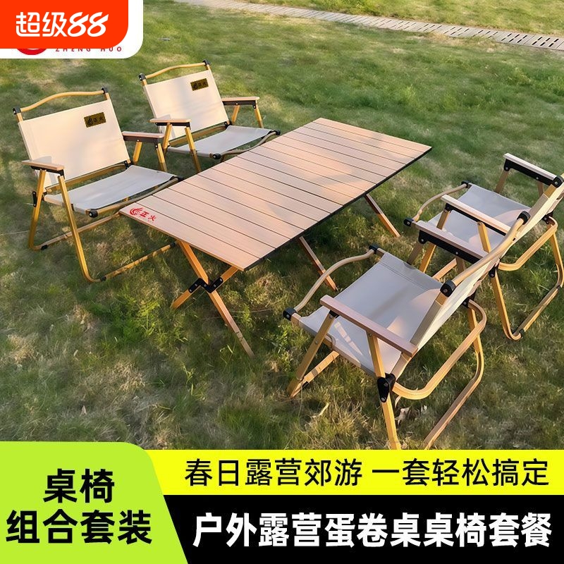 户外折叠桌椅蛋卷折叠桌露营便携式野营椅子野餐摆摊桌子全套装备