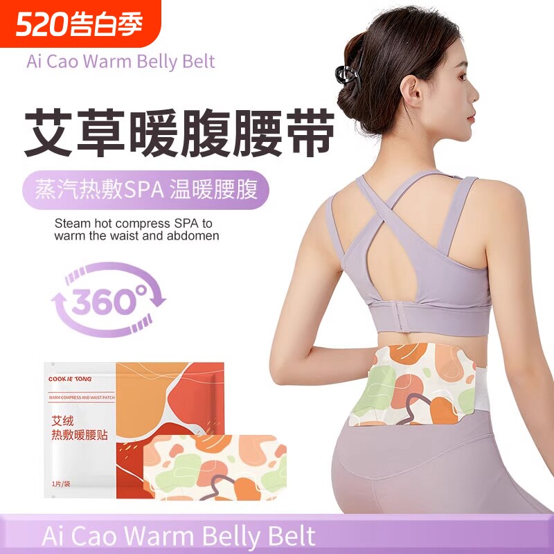 暖腰贴腰部暖宫护腰腹热敷自发热发热加热艾灸贴腰带暖腹无纺布
