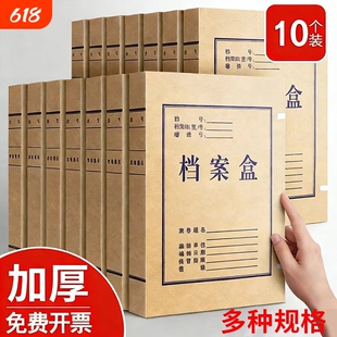 10个牛皮纸档案盒无酸纸文件盒文件资料收纳盒加厚纸质标准收纳盒耐用5厘米大号A4办公用品文书科技卷宗凭证