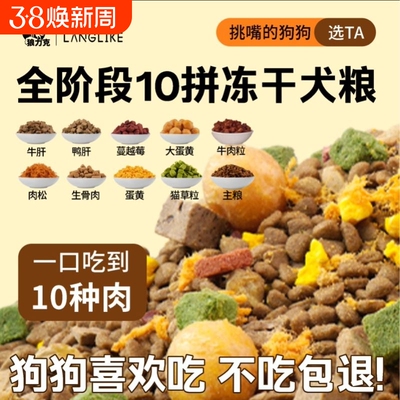 狼力克土狗狗粮10斤装幼犬成犬中华田园犬专用通用型全价中小型犬