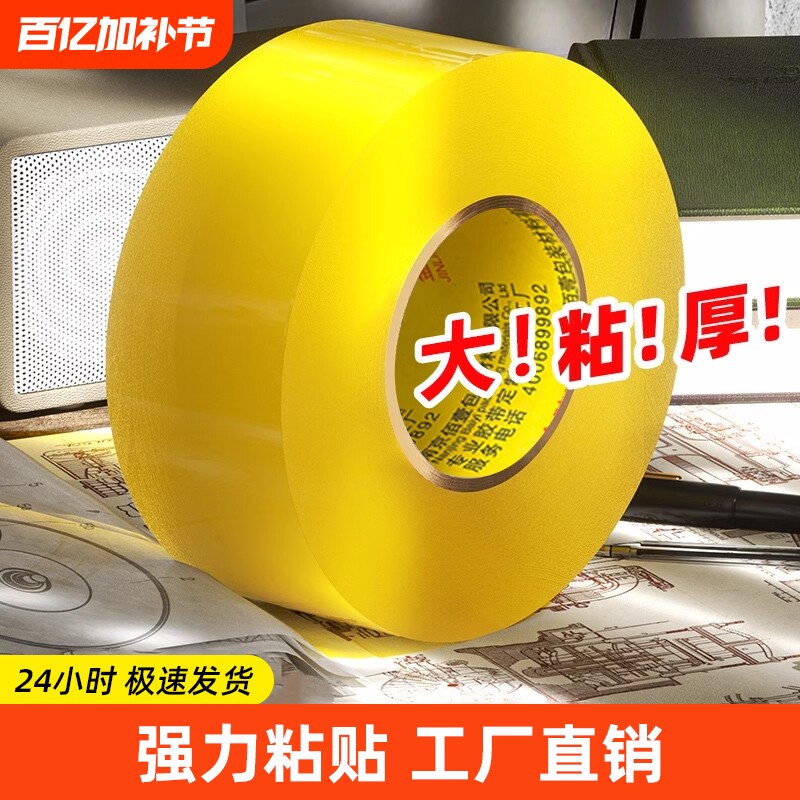 大卷强力封箱粘性强透明胶带高粘加宽胶带快递打包特价批发厂家直销加宽封口胶布胶纸封箱带切割器厂直销家用