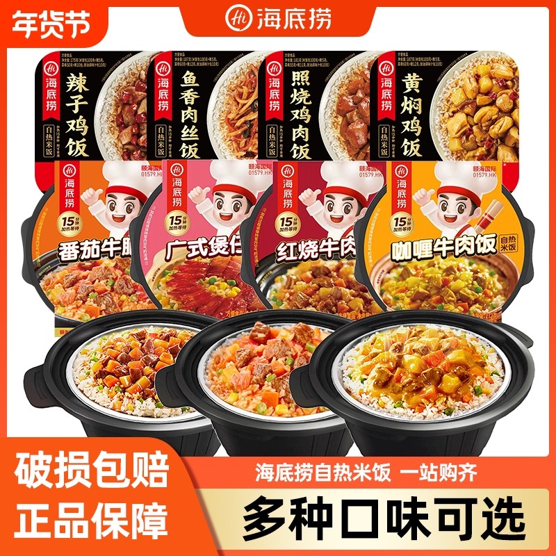 自热米饭海底捞方便速食自热锅煲仔饭红烧牛肉即食宿舍食品