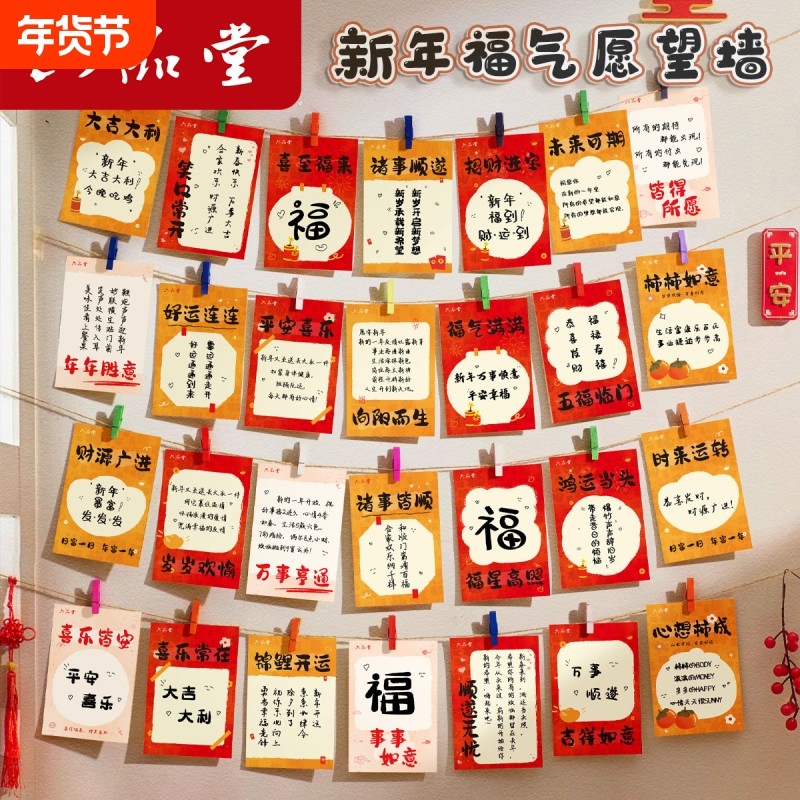 六品堂2026新年元旦目标心愿贺卡装饰墙贴卡片班级教室布置幼儿园小学生公司活动文化展示手写愿望祝福明信片,文具电教/文化用品/商务用品,贺卡/明信片,淘宝优惠券,粉丝福利购,淘宝优惠卷