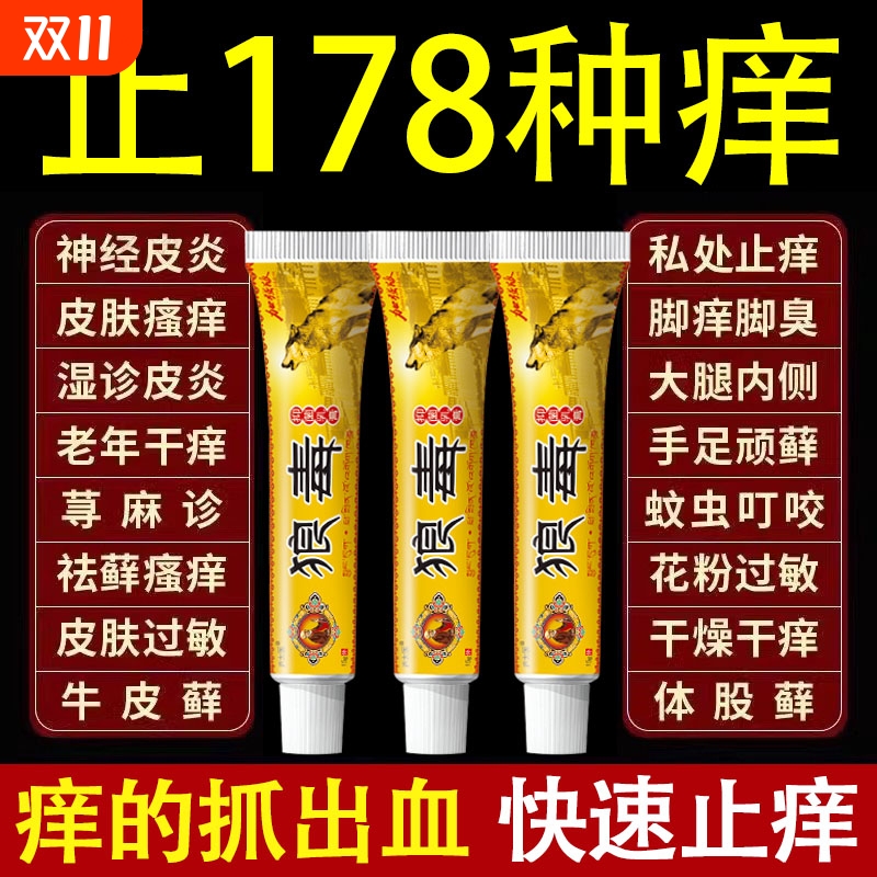 狼毒药膏官方旗舰店疹外用去止痒大腿内侧痒男女私处抑菌软膏健康