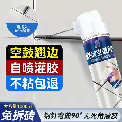 瓷砖空鼓专用胶强力粘合剂地板砖修复注射填充灌缝墙砖修复胶修补