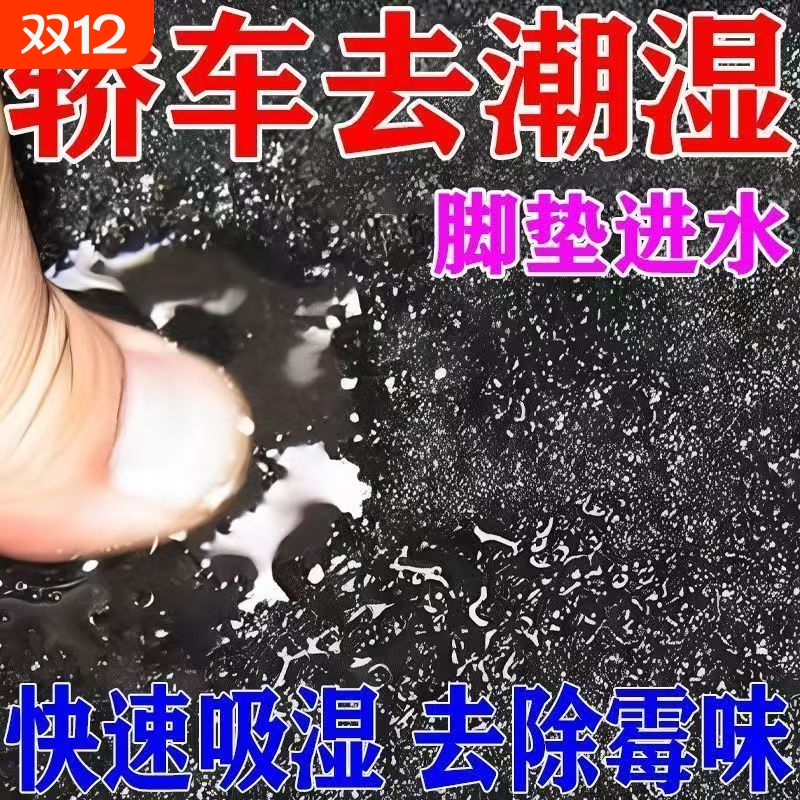 车内天窗进水吸水神器去湿除湿袋漏水脚垫地毯防潮湿发霉车干燥剂