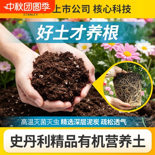 史丹利有机营养土通用型进口原材