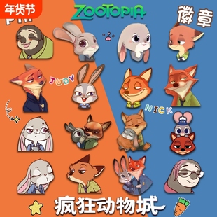 疯狂动物城周边胸针兔子警官朱迪尼克别针衣服徽章包挂件树懒闪电