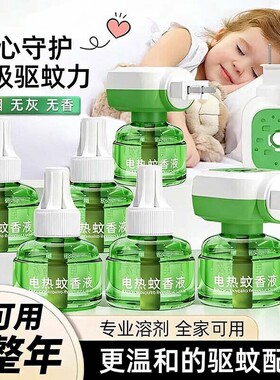 电热蚊香液家用驱蚊灭蚊香