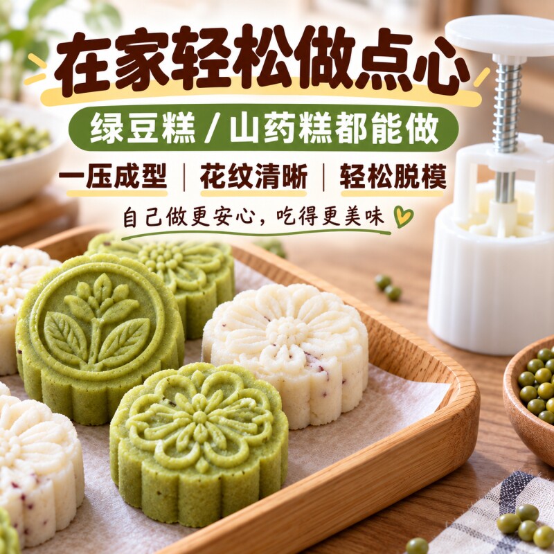 绿豆糕南瓜饼糕点点心烘焙模具新款手按压式冰皮月饼食品级家用