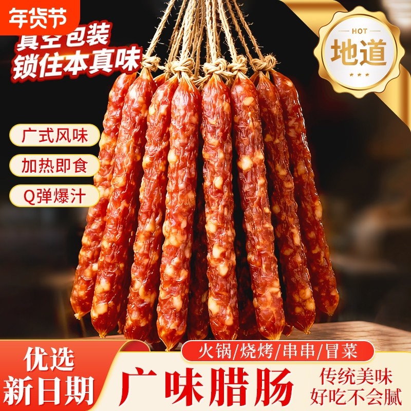广式风味腊肠500g三七肥瘦正宗老字号香肠风甜味年货风干火锅优选