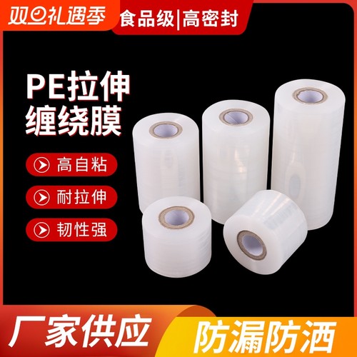 透明缠绕膜5cm|超2000次加购