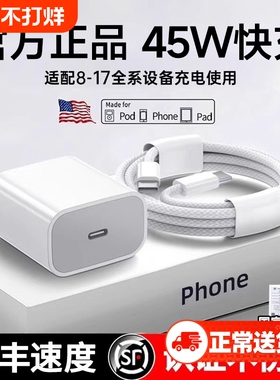 国家3C认证45W快充适用苹果充电器头iPhone17/15/14/13/12ProMax手机PD原装数据线16插头iPad正品未拆封