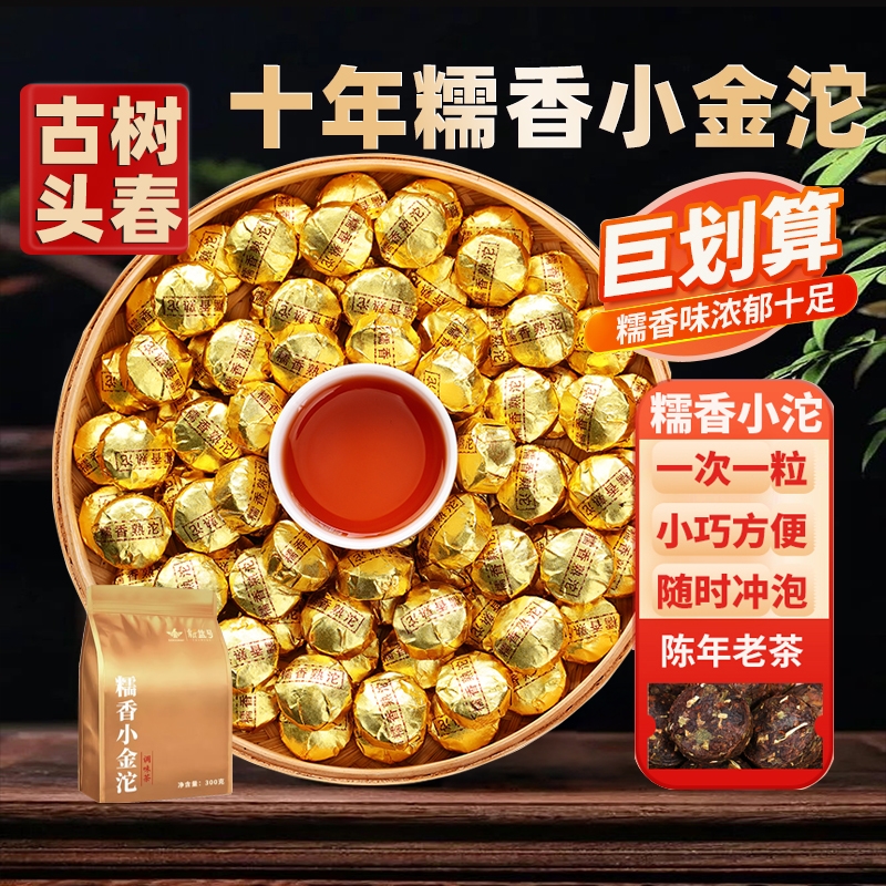 糯米香普洱茶云南古树茶熟普洱茶散茶迷你小沱茶糯香普洱茶熟茶叶