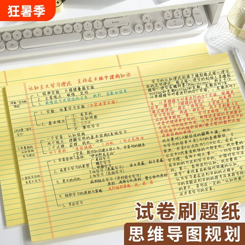 美式大尺寸试卷型草稿纸横线绘图