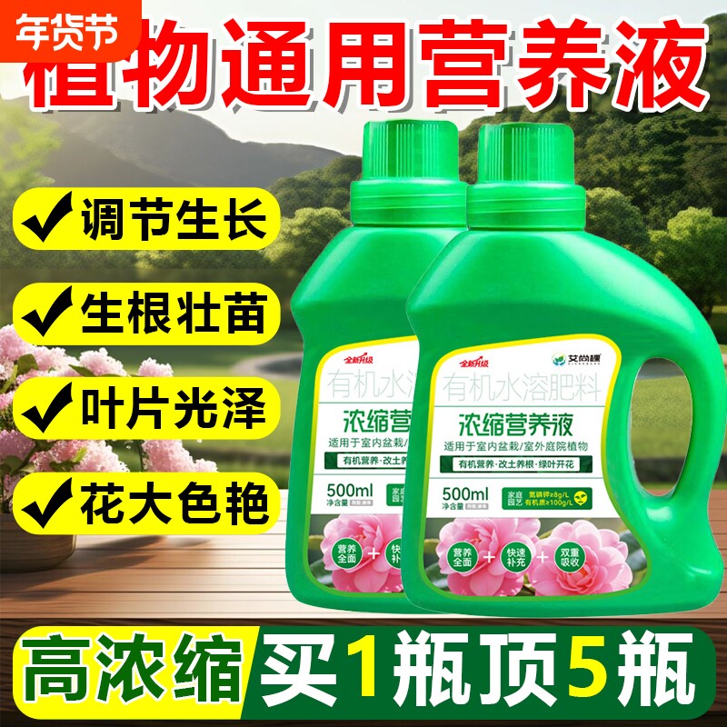 营养液植物通用型家用绿植花卉发财树富贵竹浓缩肥料室内开花黄叶