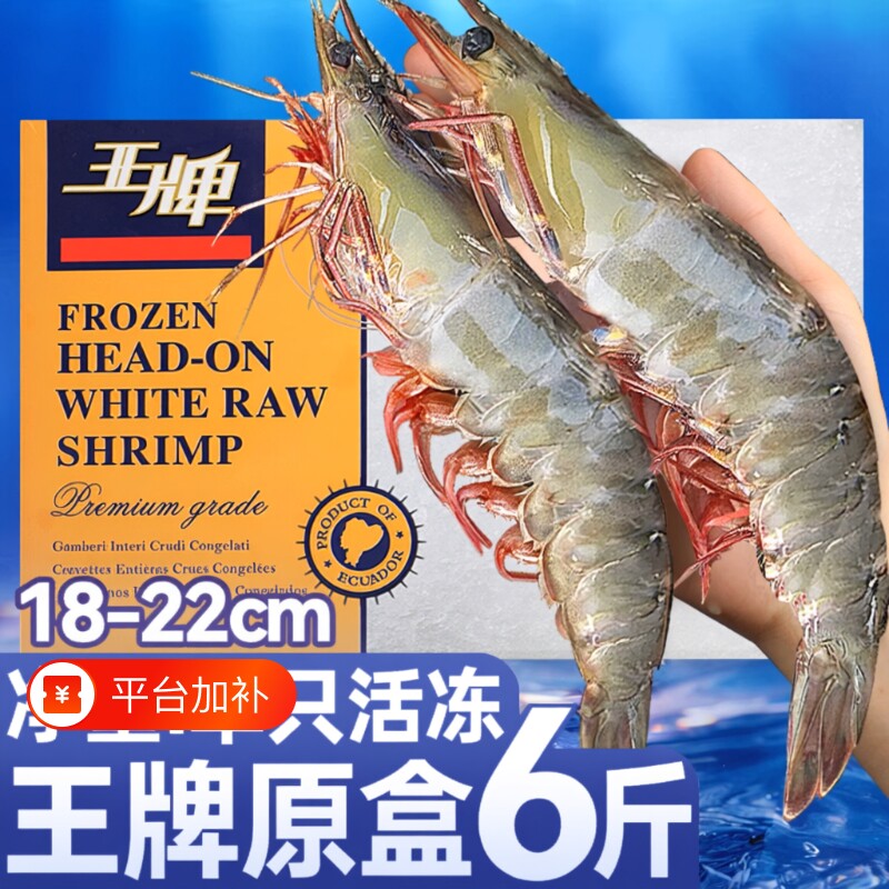 鲜活速冻王牌大虾盐冻超大基围虾王牌海虾白虾厄瓜多尔南美对虾类