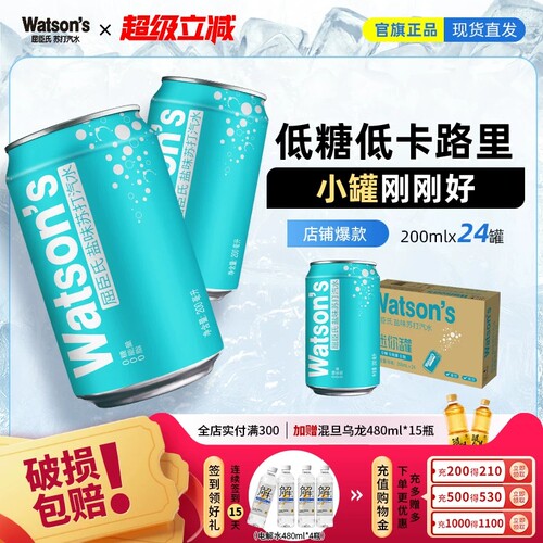 苏打汽水盐味气泡水迷你装200ml*24罐饮料柠檬青柠