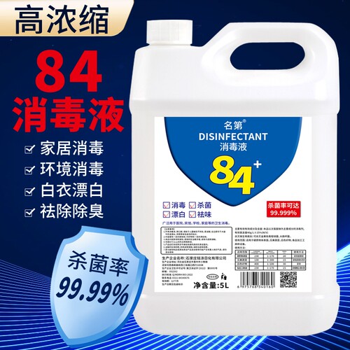 名第消毒液杀菌除臭|千人加购