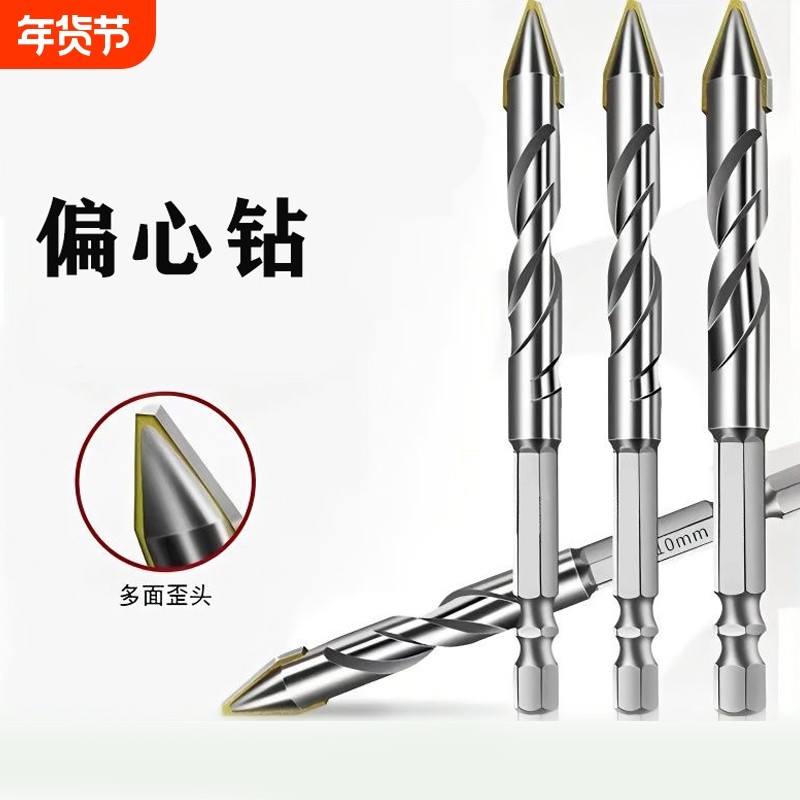 偏心钻头瓷砖玻璃大理石混凝土打孔电钻孔歪头超硬冲击六角柄全瓷