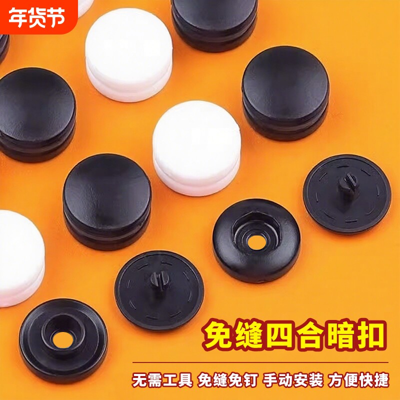 四合扣免缝暗扣摁扣钉扣衣服扣子塑料子母扣按扣按压式红色外套