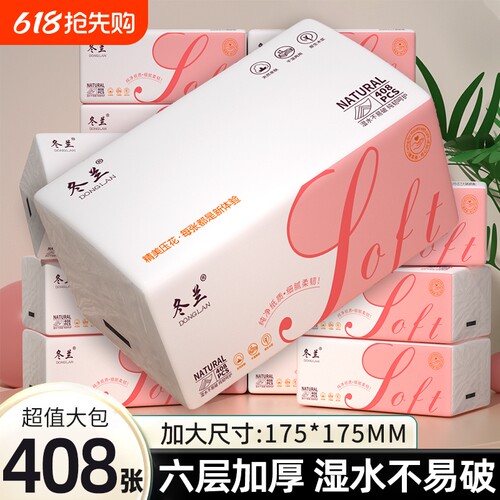 大包408张抽纸家用实惠装擦手用整箱批发面巾纸厕所纸巾卫生纸