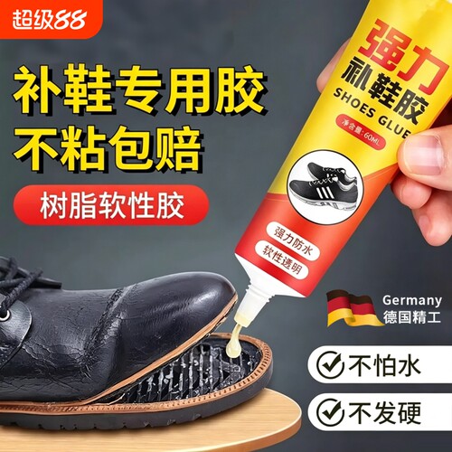 【百万爆款】胶水粘鞋专用强力胶