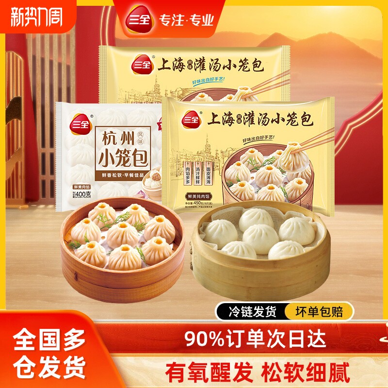 三全上海鲜肉三鲜风味早餐灌汤小笼包发面杭州小笼包