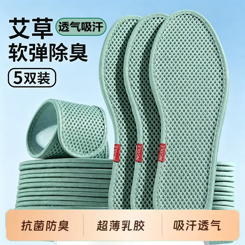 艾草防臭鞋垫男女吸汗透气除臭留香皮鞋专用软底舒适夏季超薄足底图片