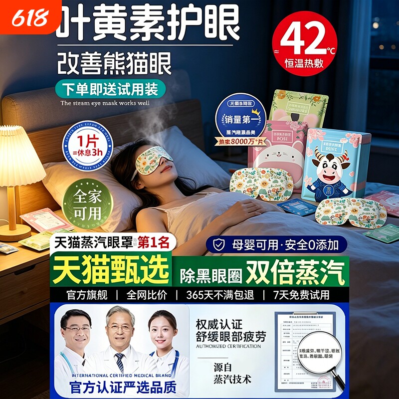 蒸汽眼罩舒缓疲劳叶黄素眼罩