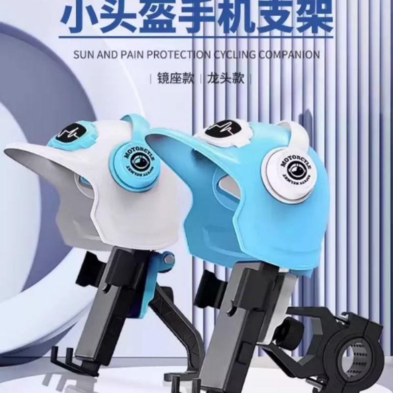 小头盔电动车手机架导航支架自行车摩托车外卖防水防震手机机支架