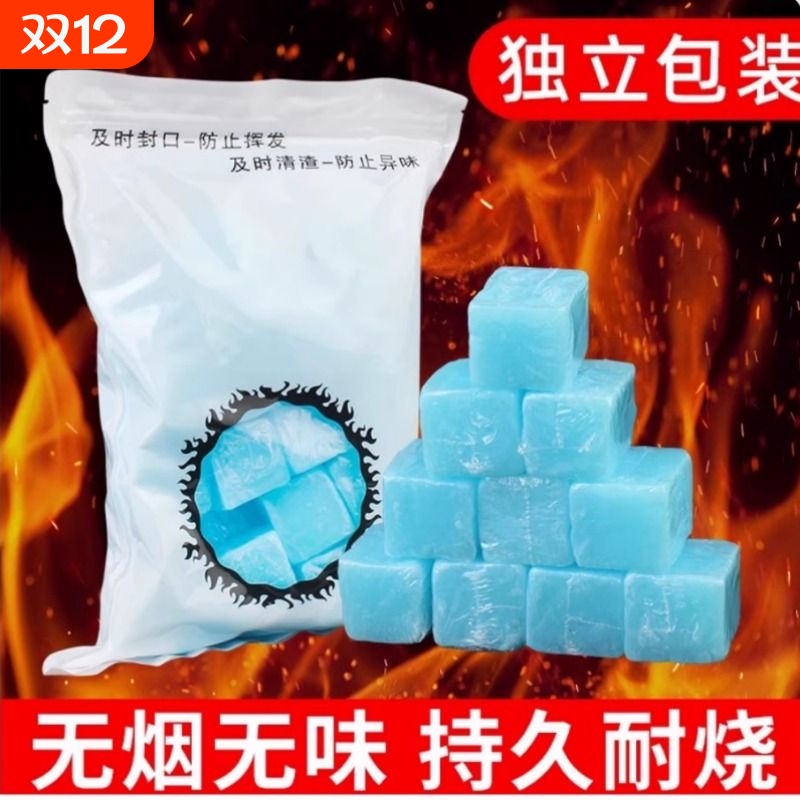 固体酒精燃料方块蜡耐烧大干锅火锅加热保温专用酒店商用户外蓝色