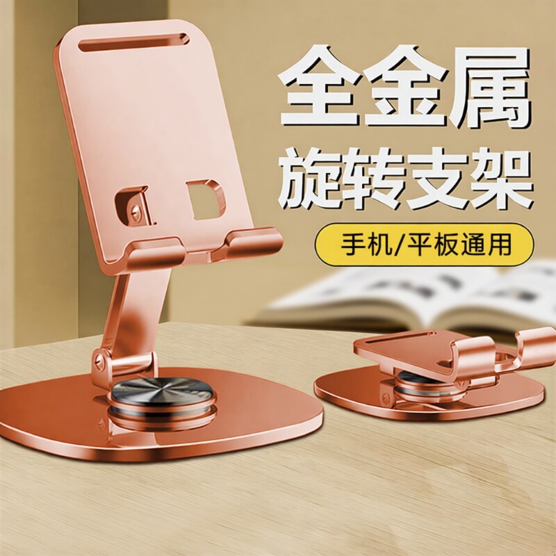 手机桌面手机架支架支架懒人平板电脑支撑架可旋转折叠手机架直播视频支撑架子加厚合金金属360&deg;旋转便携